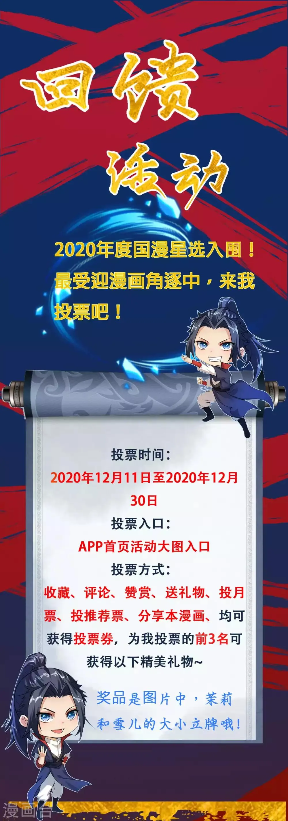 国漫星选投票活动 投票赢大礼~ 第1页