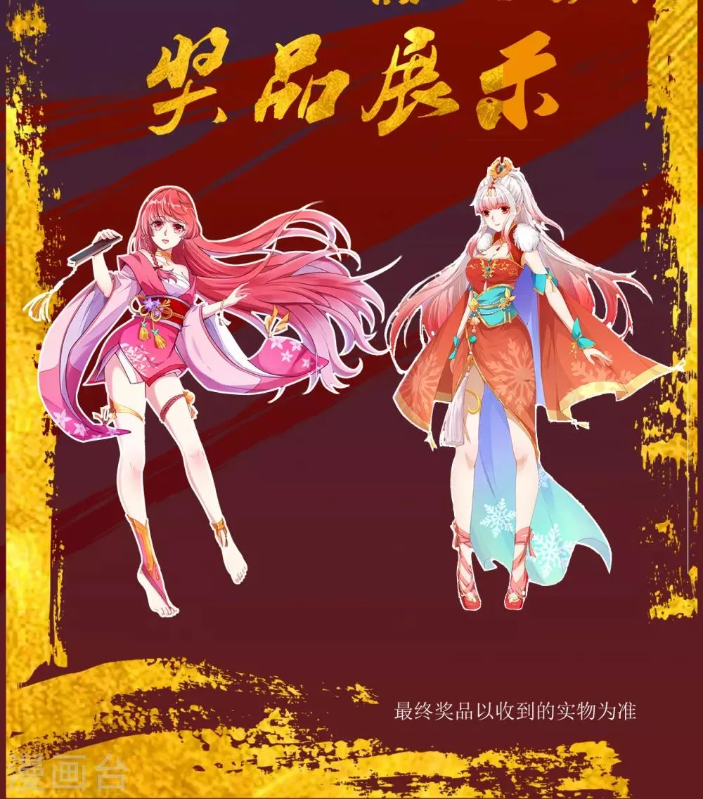 国漫星选投票活动 投票赢大礼~ 第2页