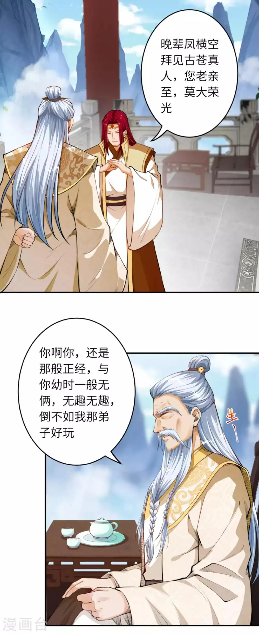第242话 抽签 第9页
