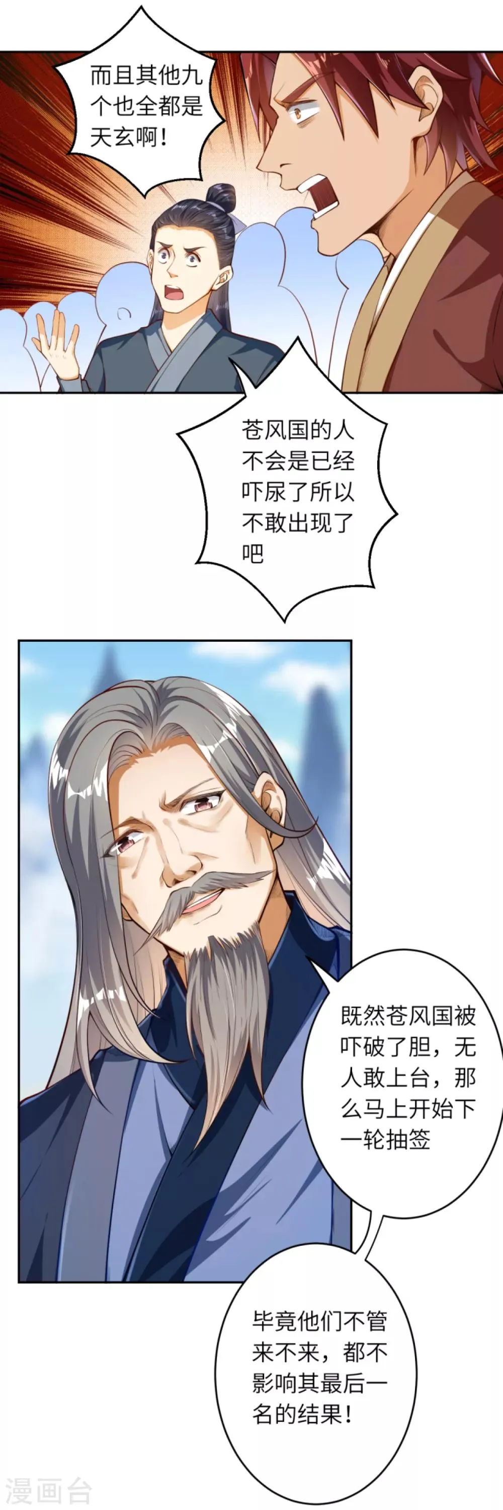 第243话 苍风云澈，前来参战 第5页