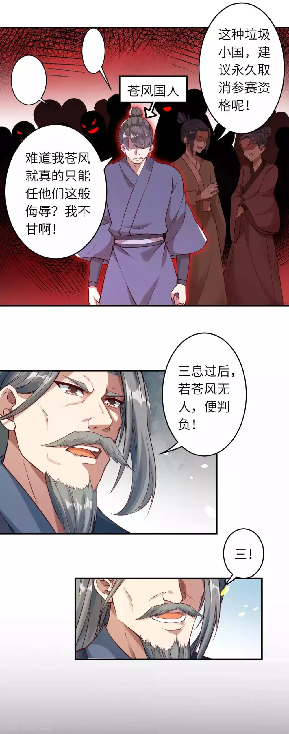 第243话 苍风云澈，前来参战 第6页