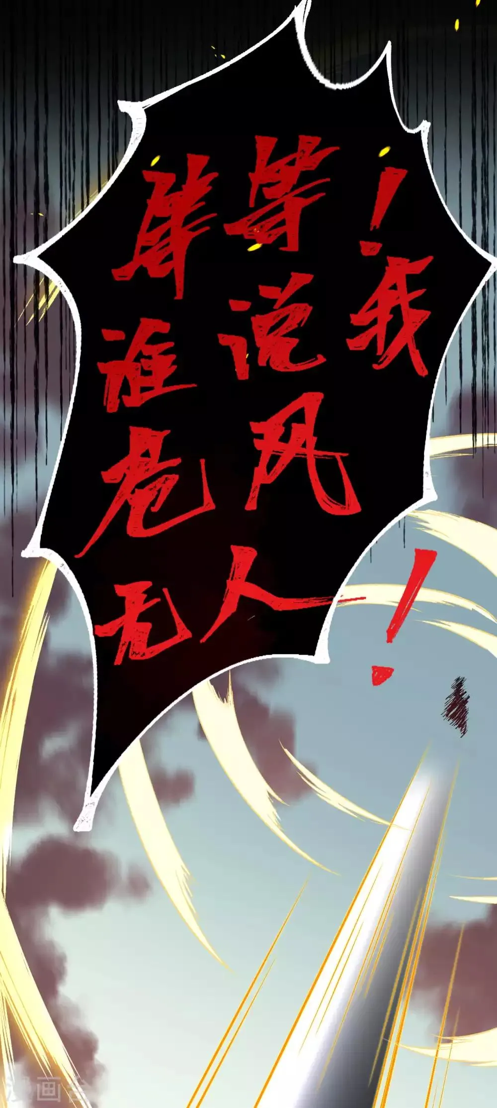 第243话 苍风云澈，前来参战 第8页