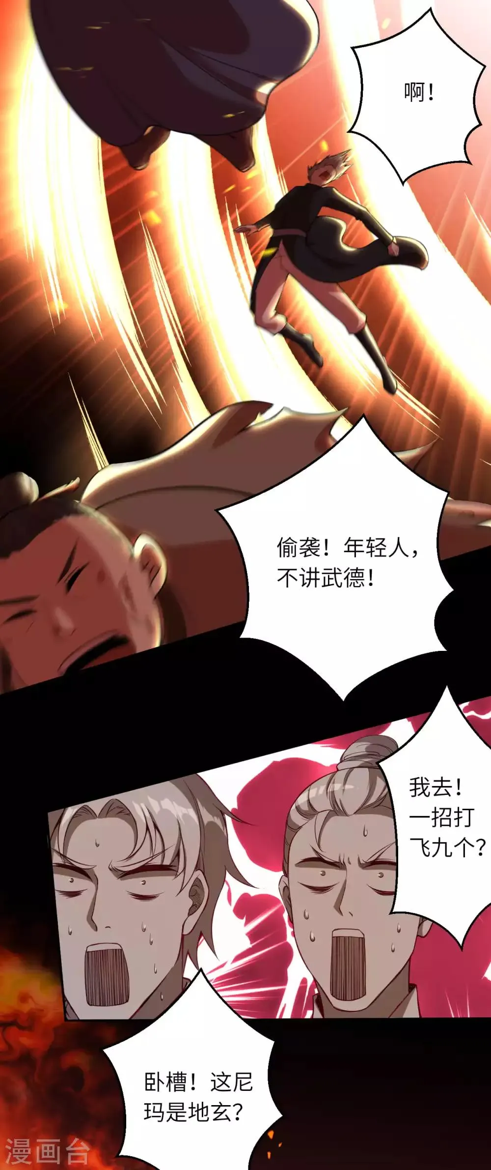 第244话 找死的是你 第6页