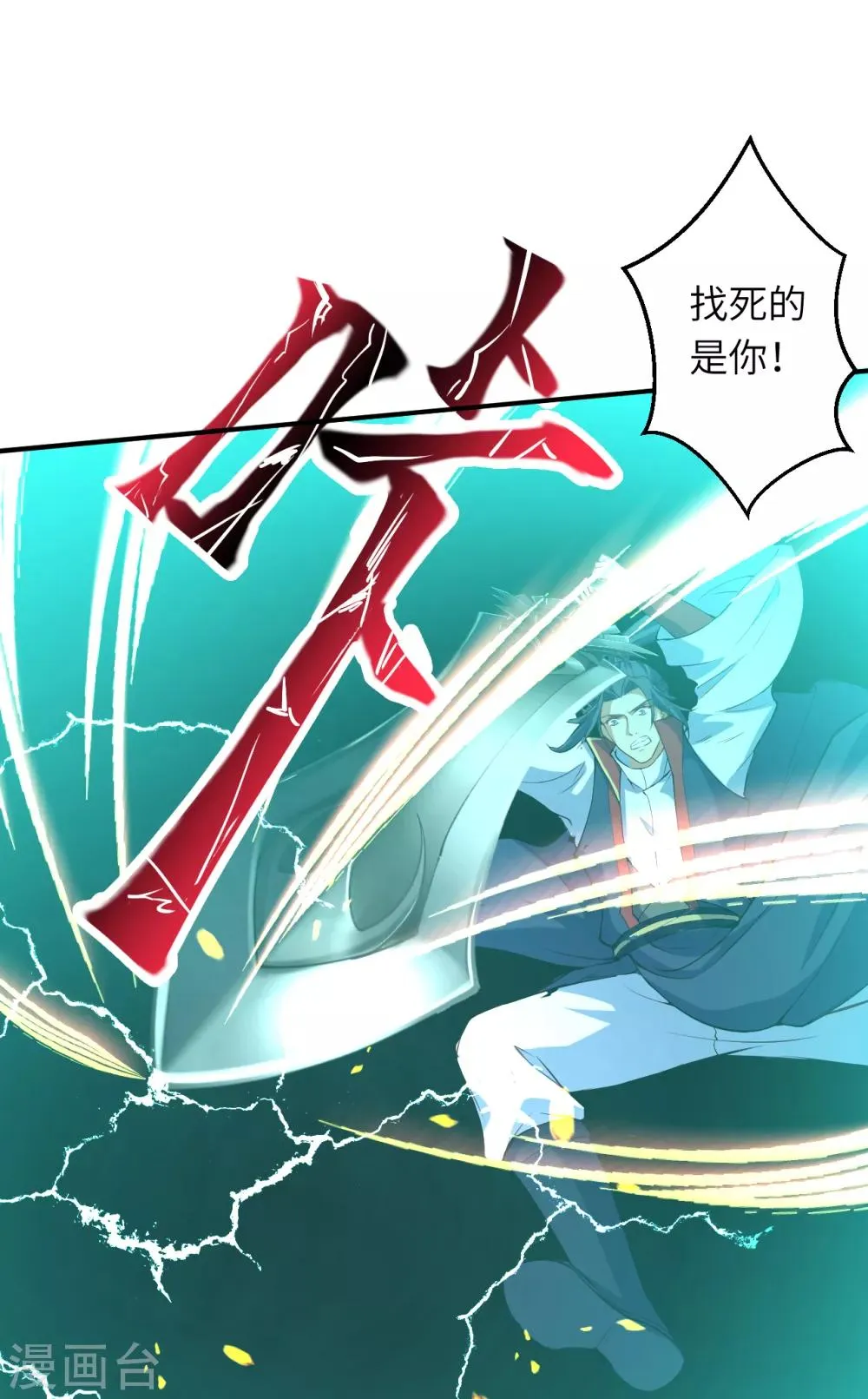 第244话 找死的是你 第8页