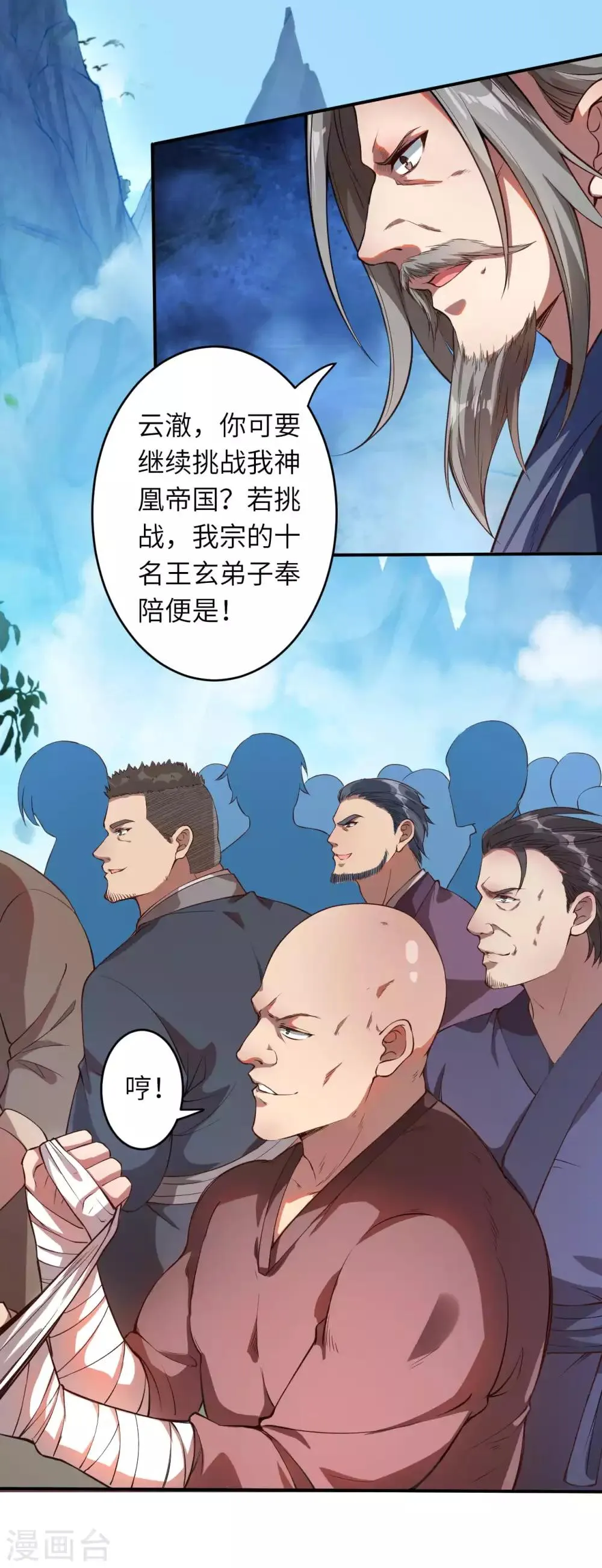 第245话 一人战群宗 第15页