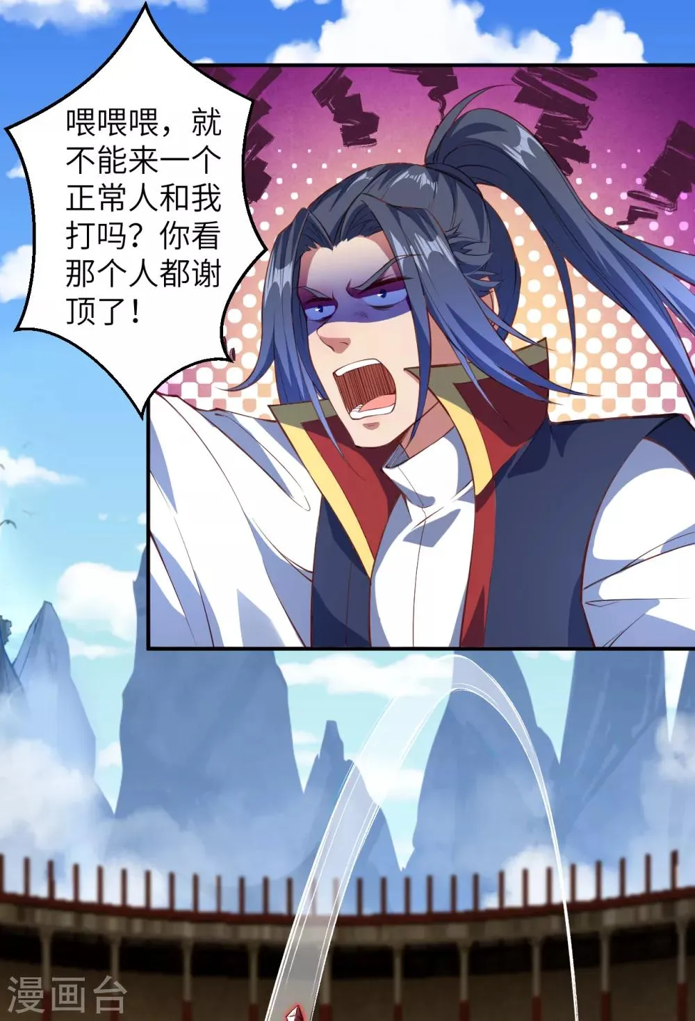 第246话 凤神枪 第3页