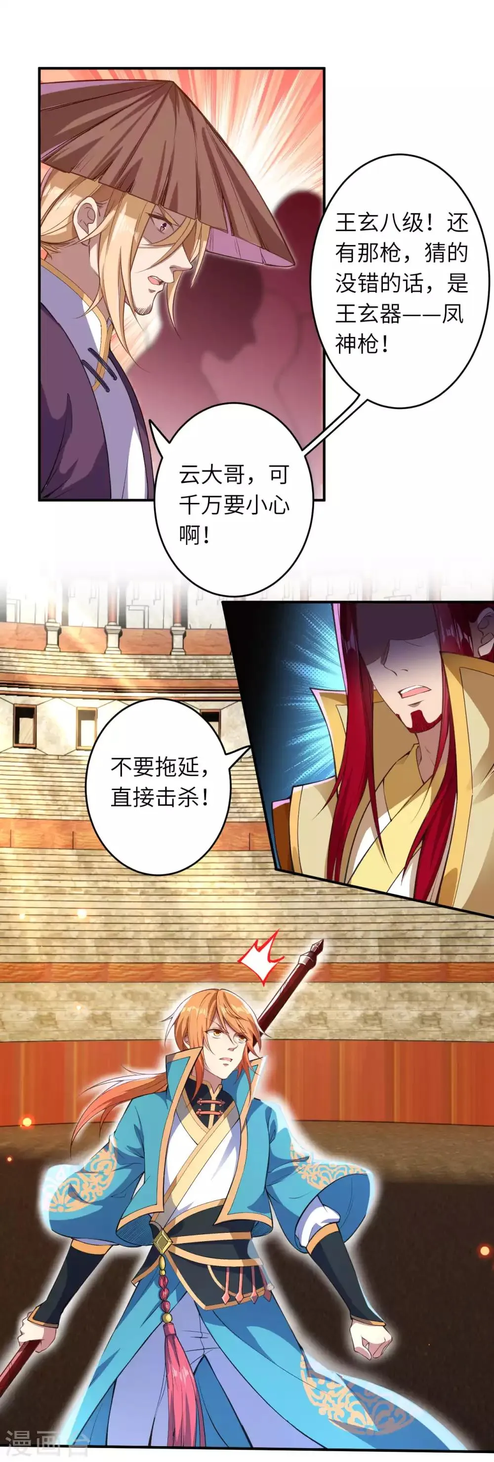 第246话 凤神枪 第7页