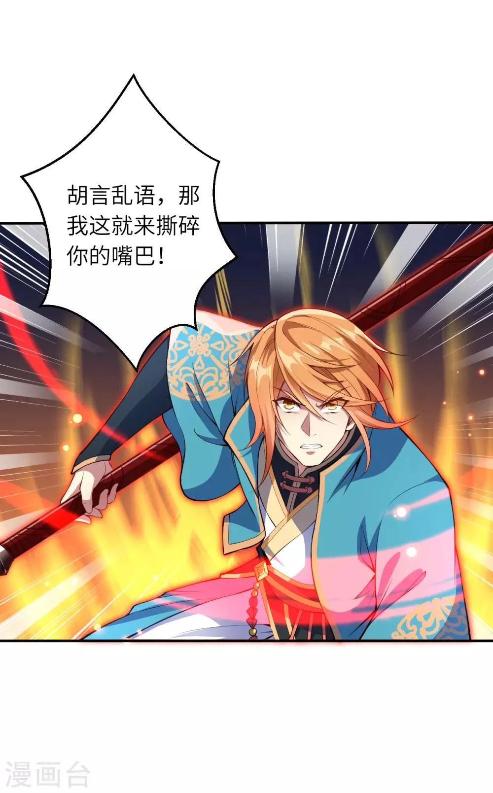 第246话 凤神枪 第8页