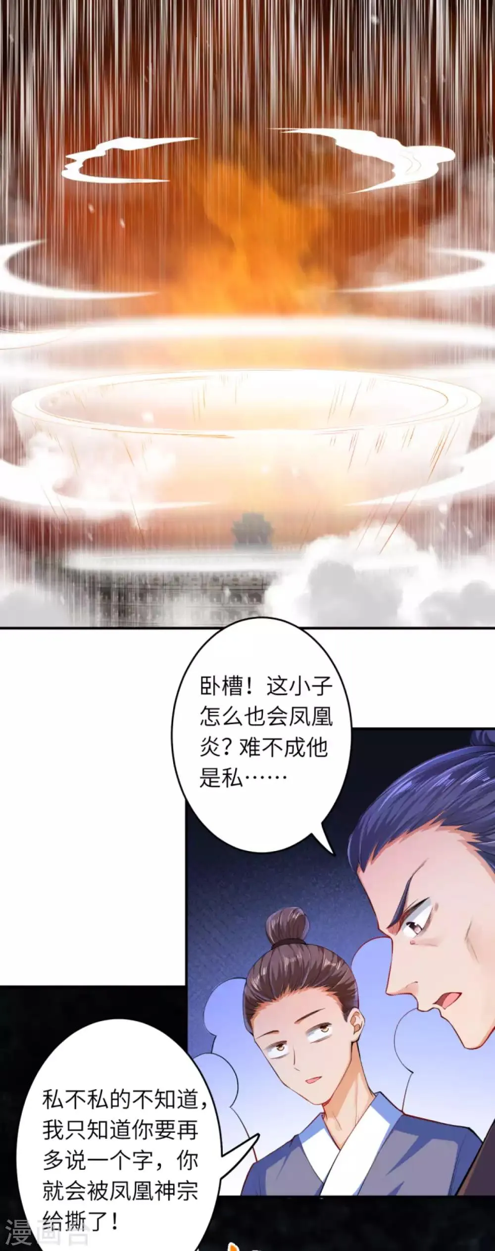 第246话 凤神枪 第13页