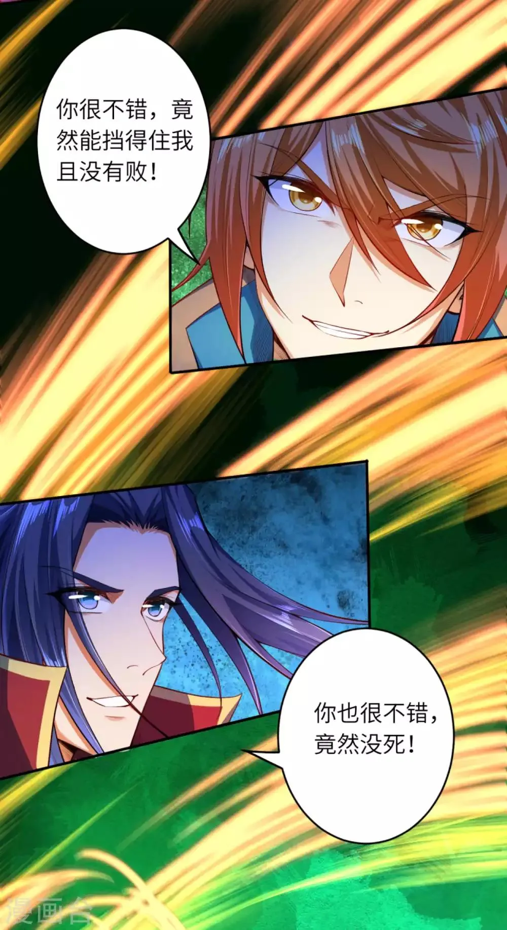 第247话 照样灭你 第3页