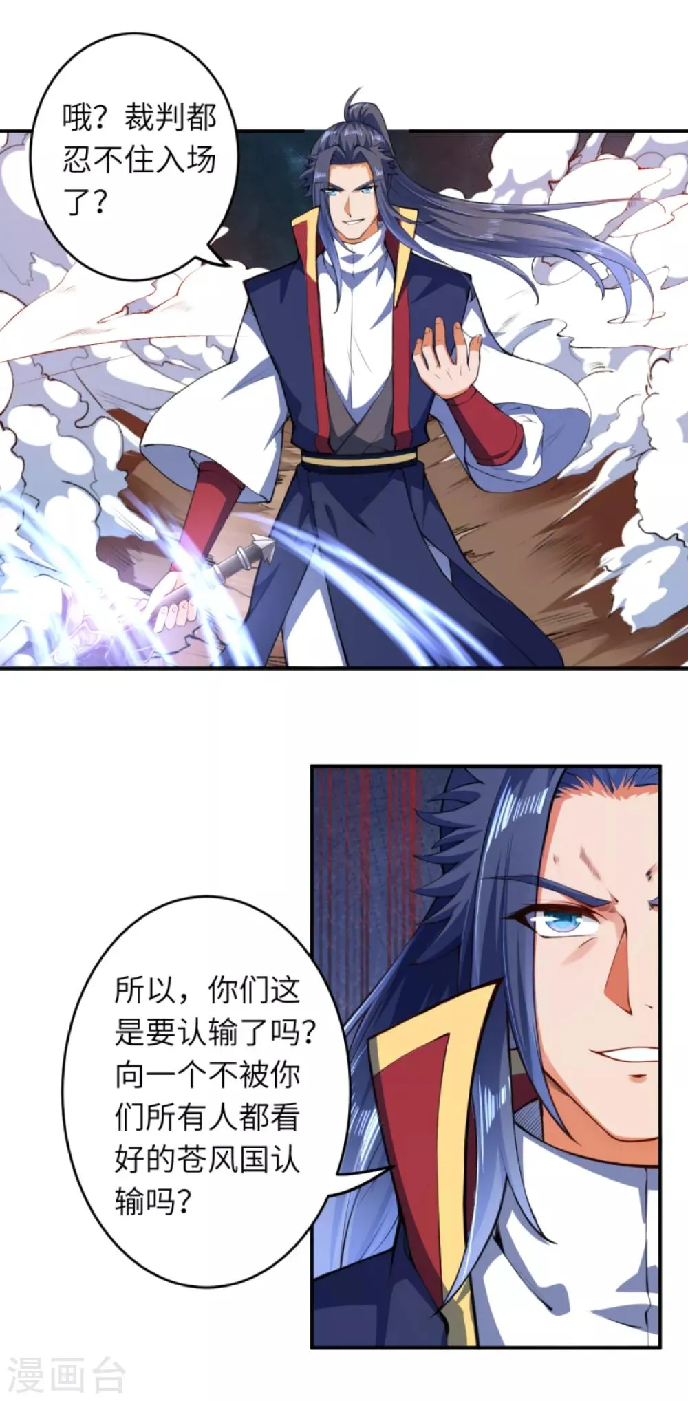 第248话 以多欺少 第7页