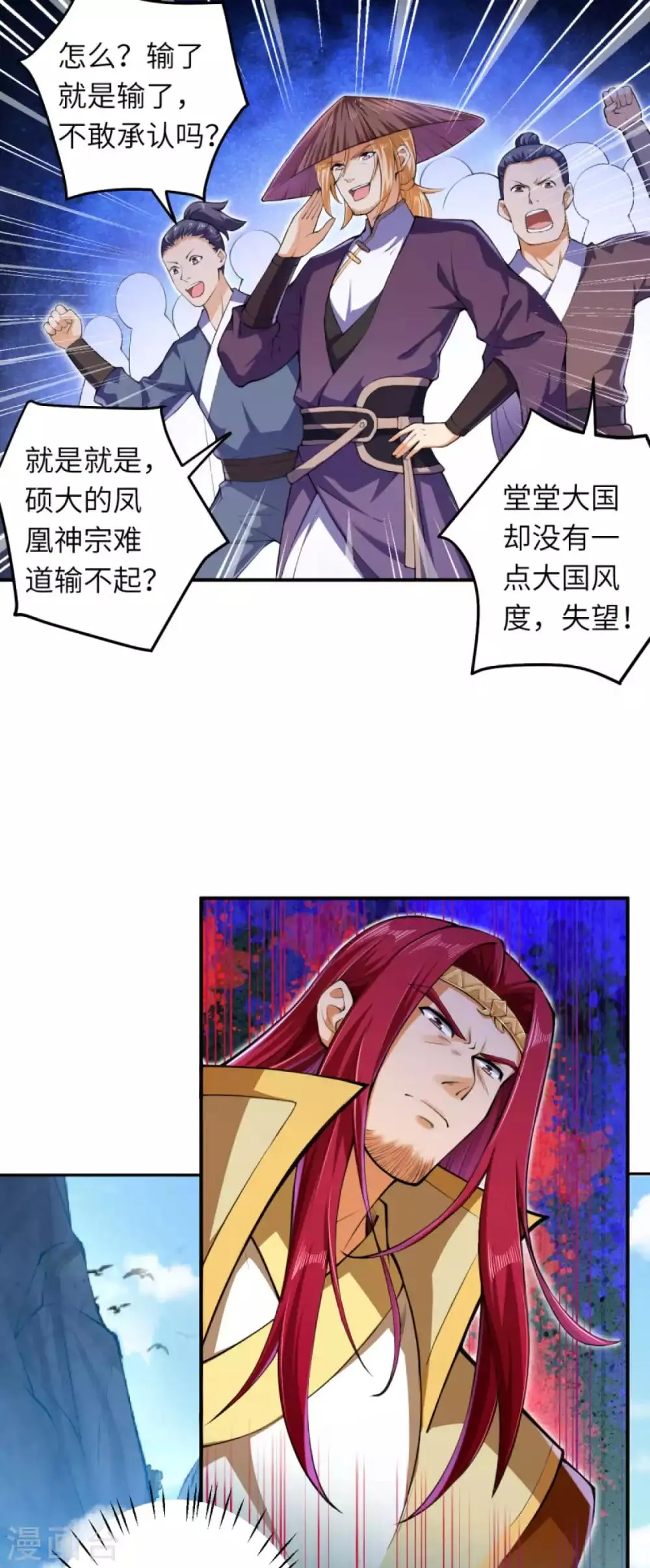 第248话 以多欺少 第11页