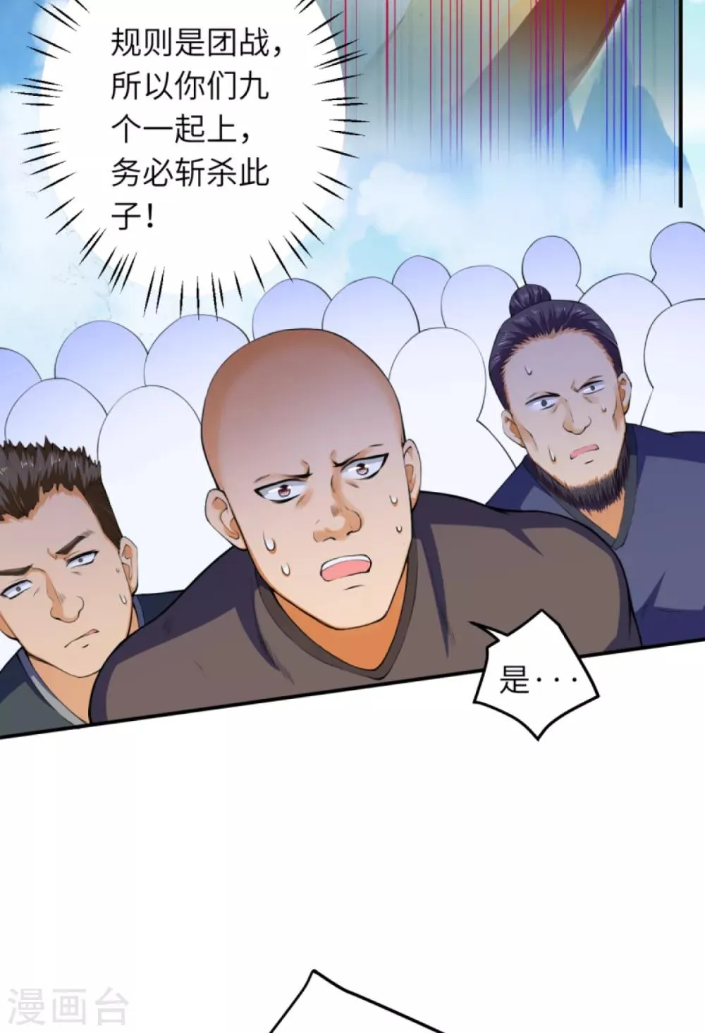 第248话 以多欺少 第12页