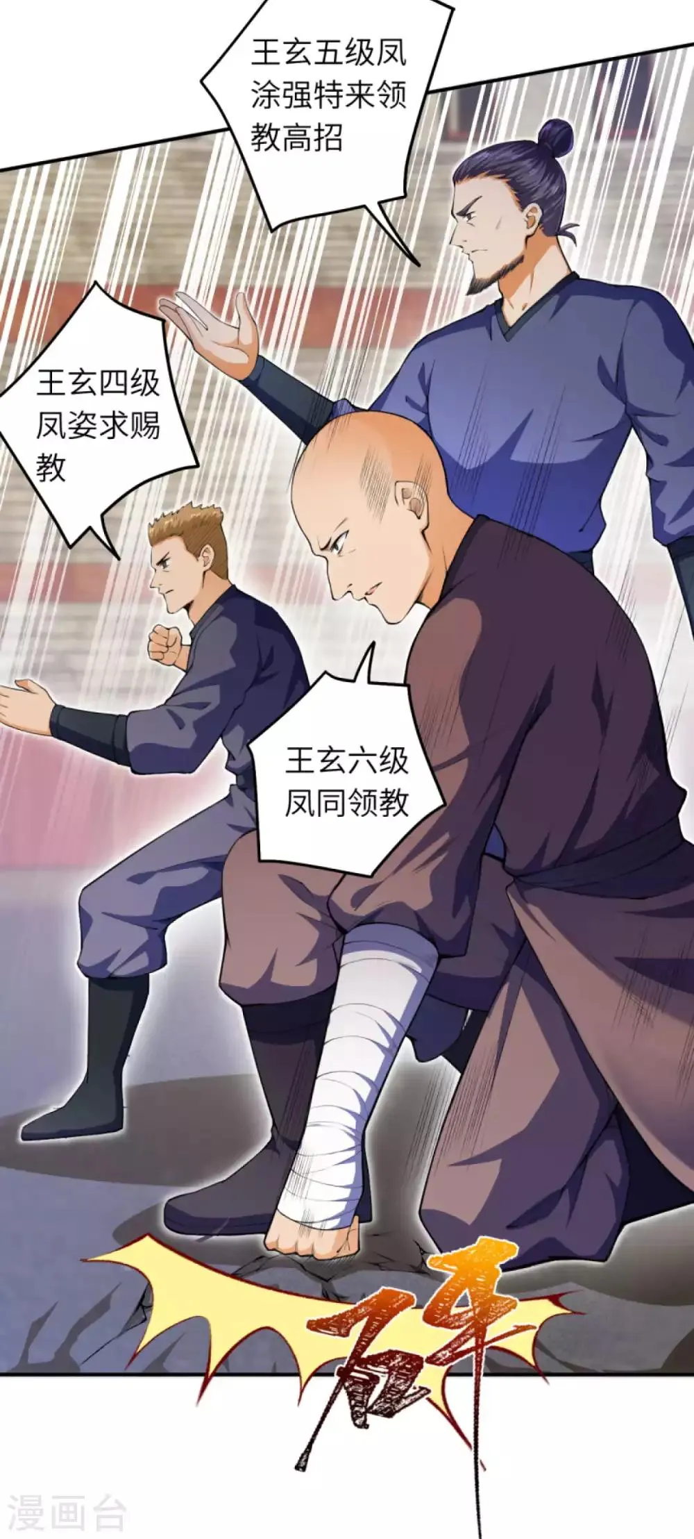 第248话 以多欺少 第13页