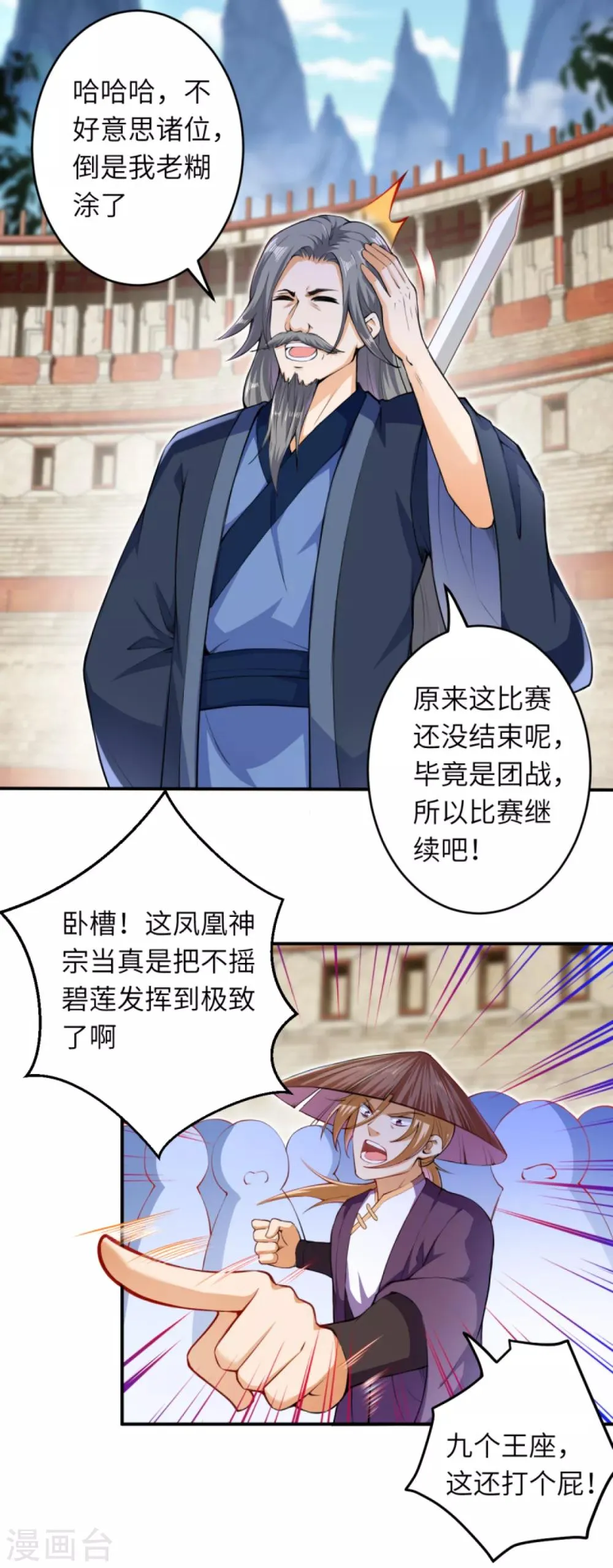 第248话 以多欺少 第15页