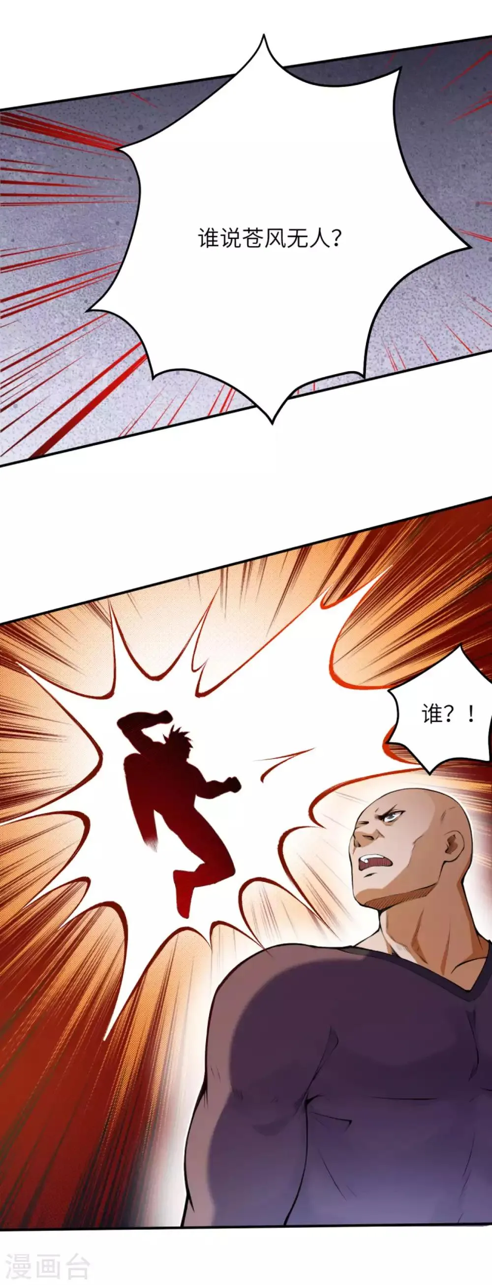 第249话 夏元霸登场 第4页