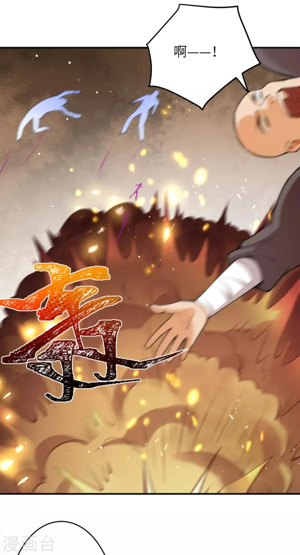 第249话 夏元霸登场 第6页