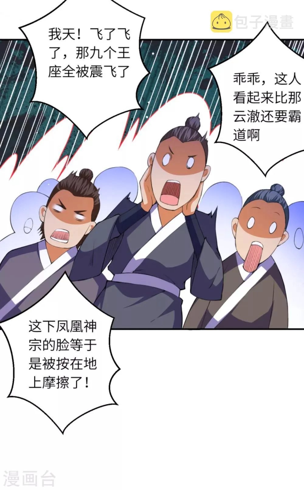 第249话 夏元霸登场 第8页
