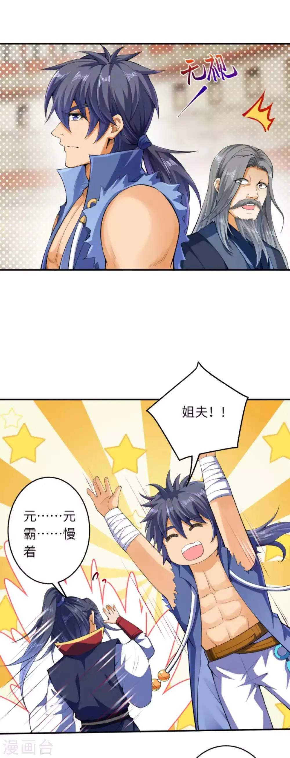 第249话 夏元霸登场 第11页
