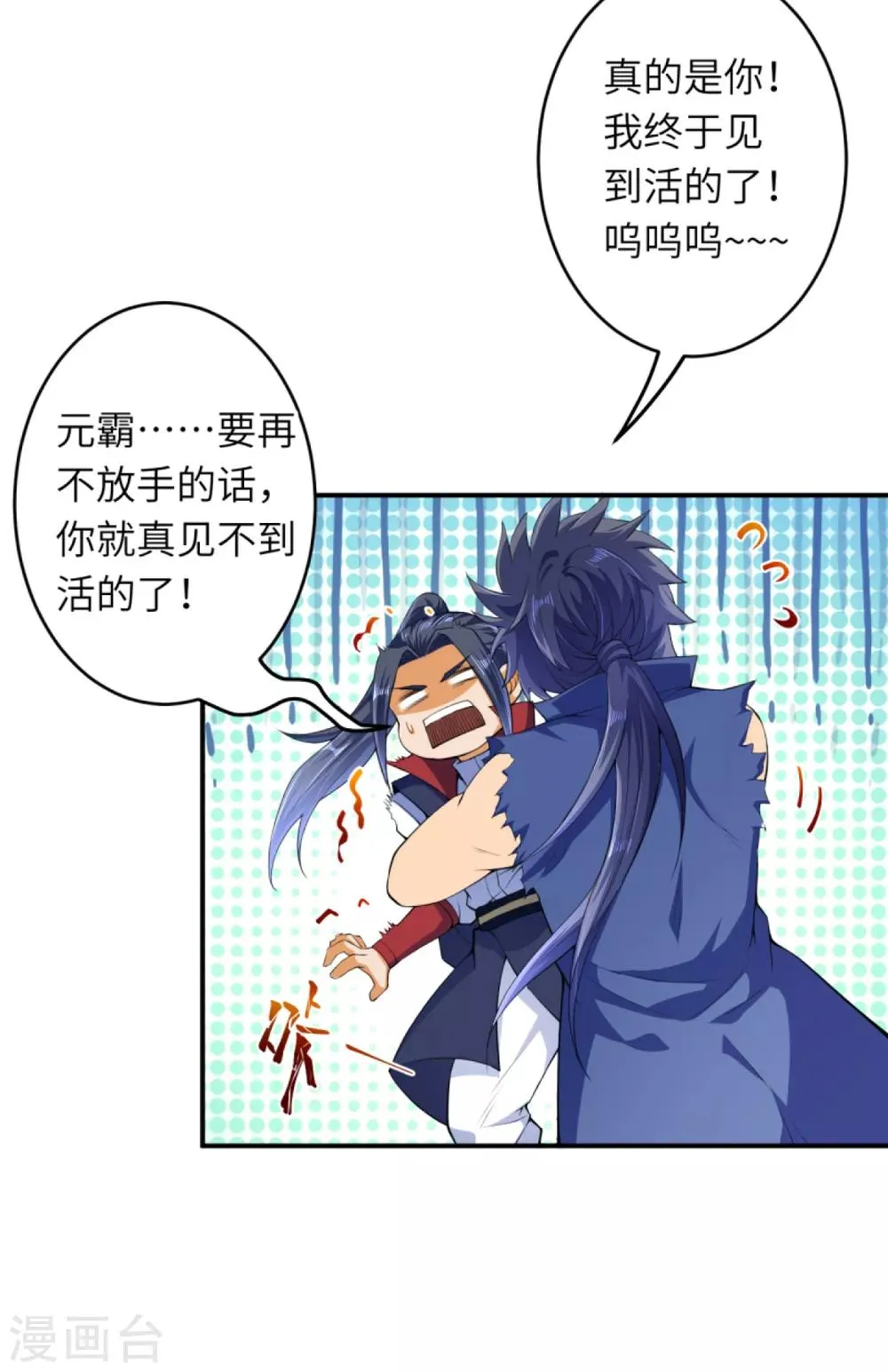 第249话 夏元霸登场 第12页