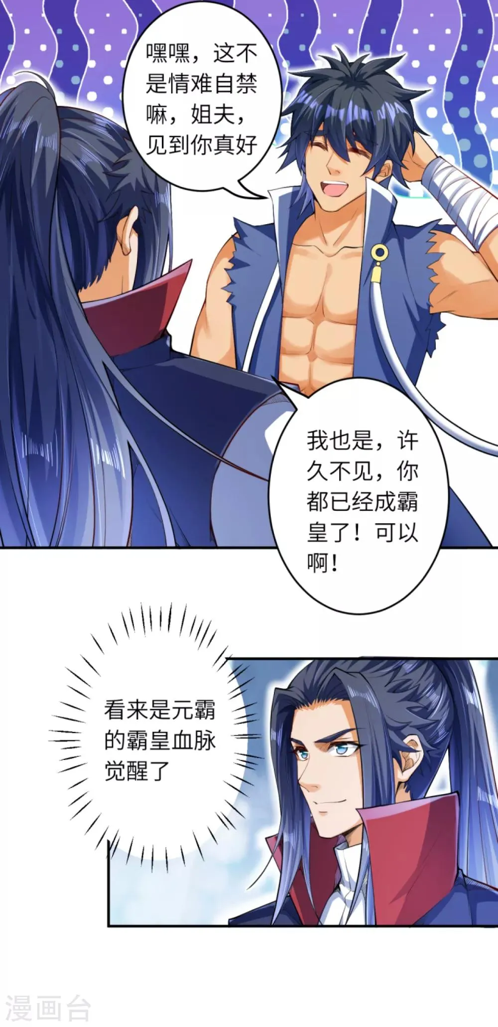 第249话 夏元霸登场 第13页