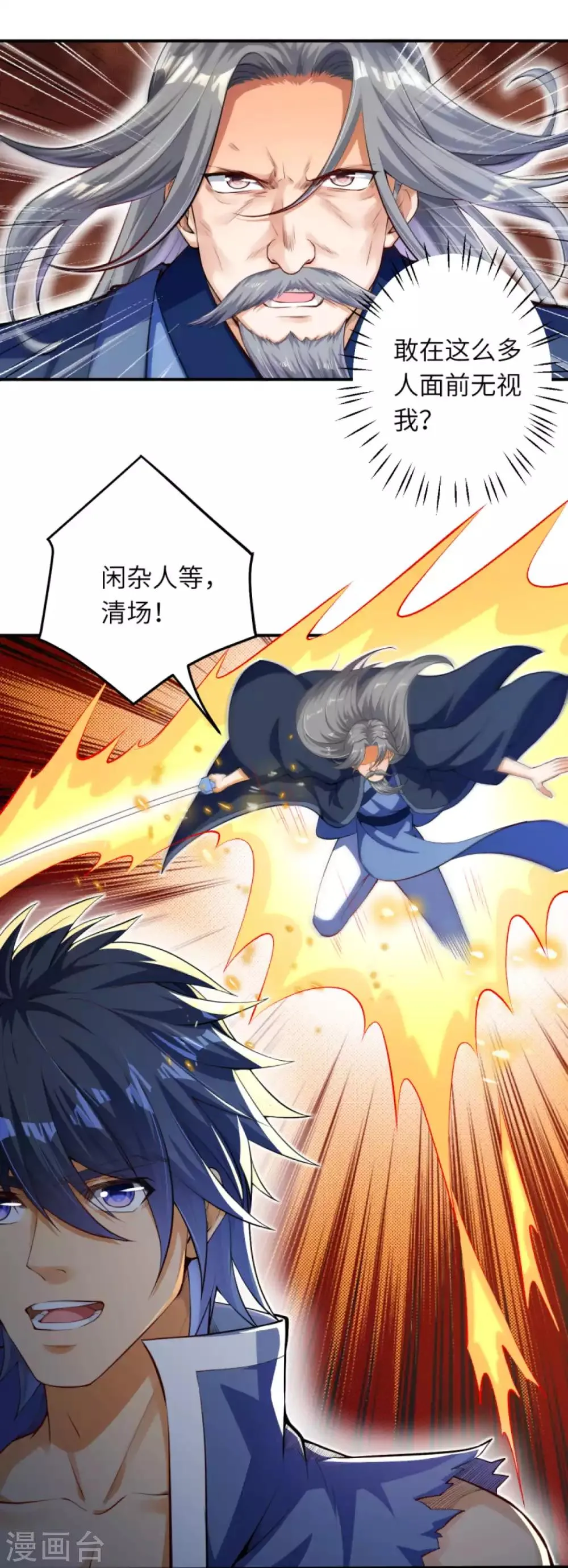 第249话 夏元霸登场 第14页