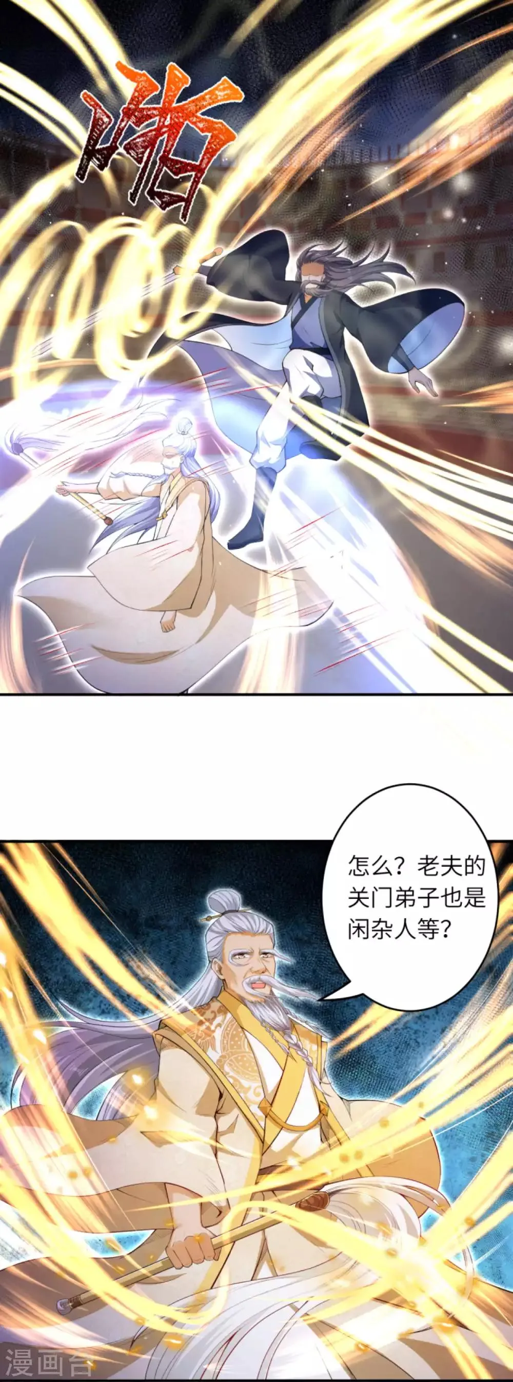 第250话 来战！ 第4页
