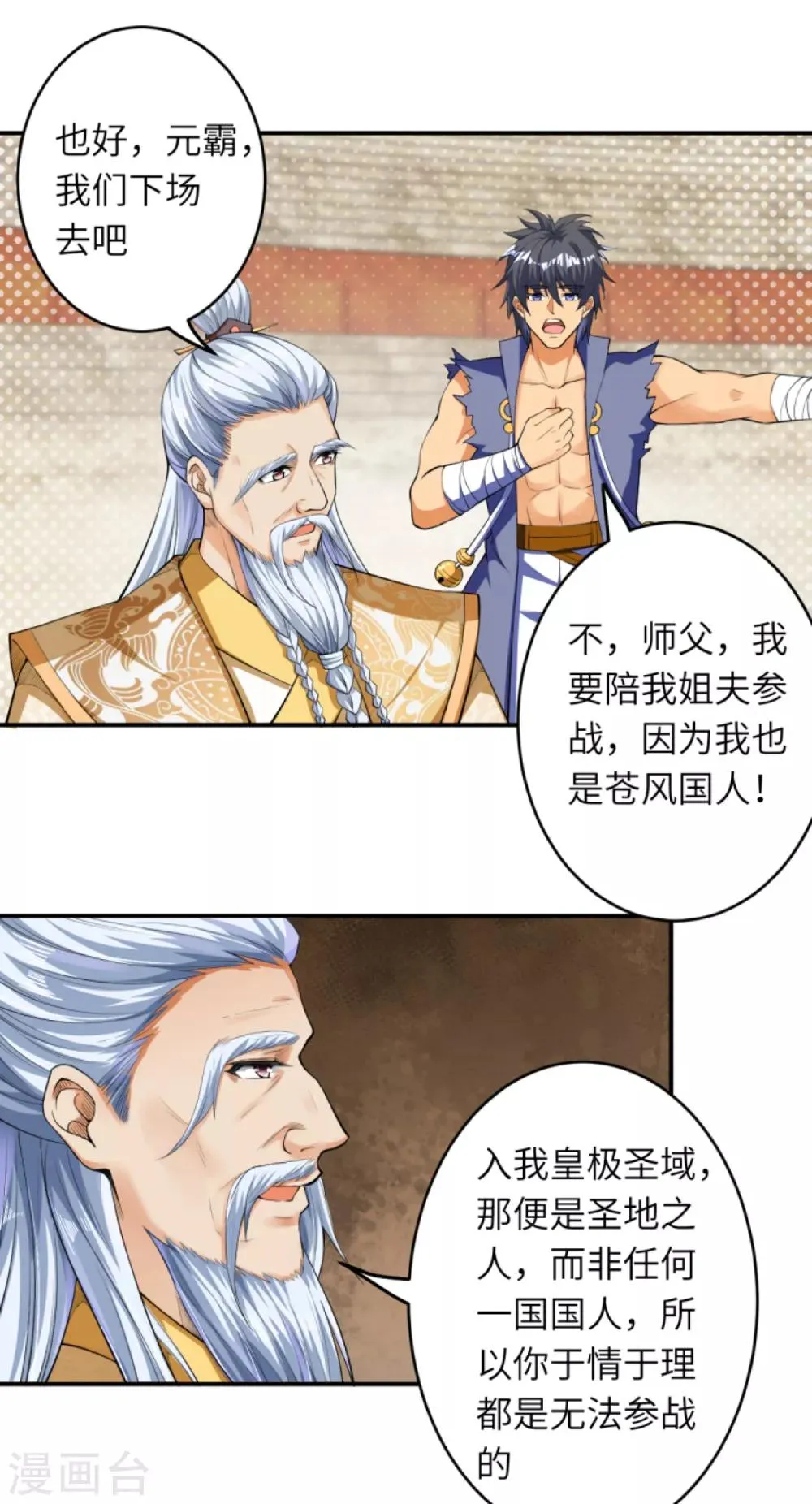 第250话 来战！ 第7页
