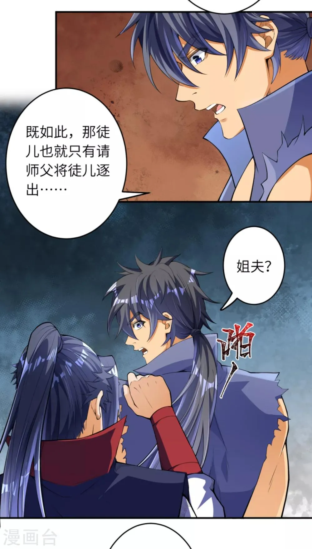 第250话 来战！ 第8页