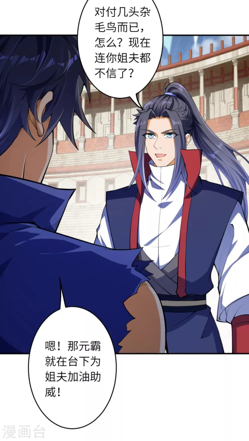 第250话 来战！ 第9页