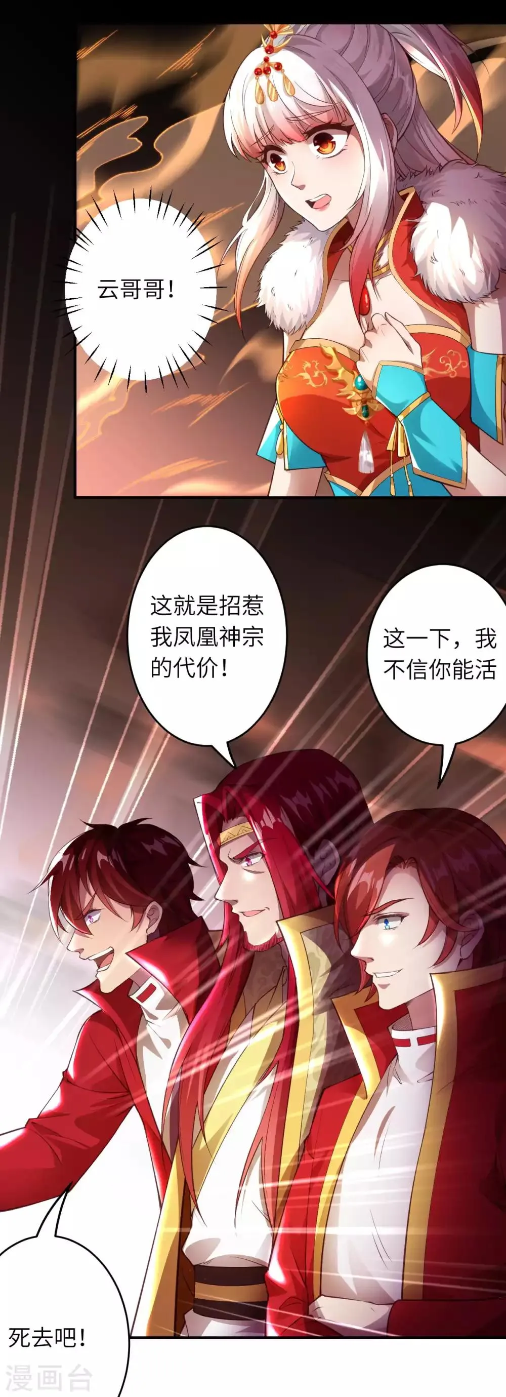 第251话 震惊全场 第6页