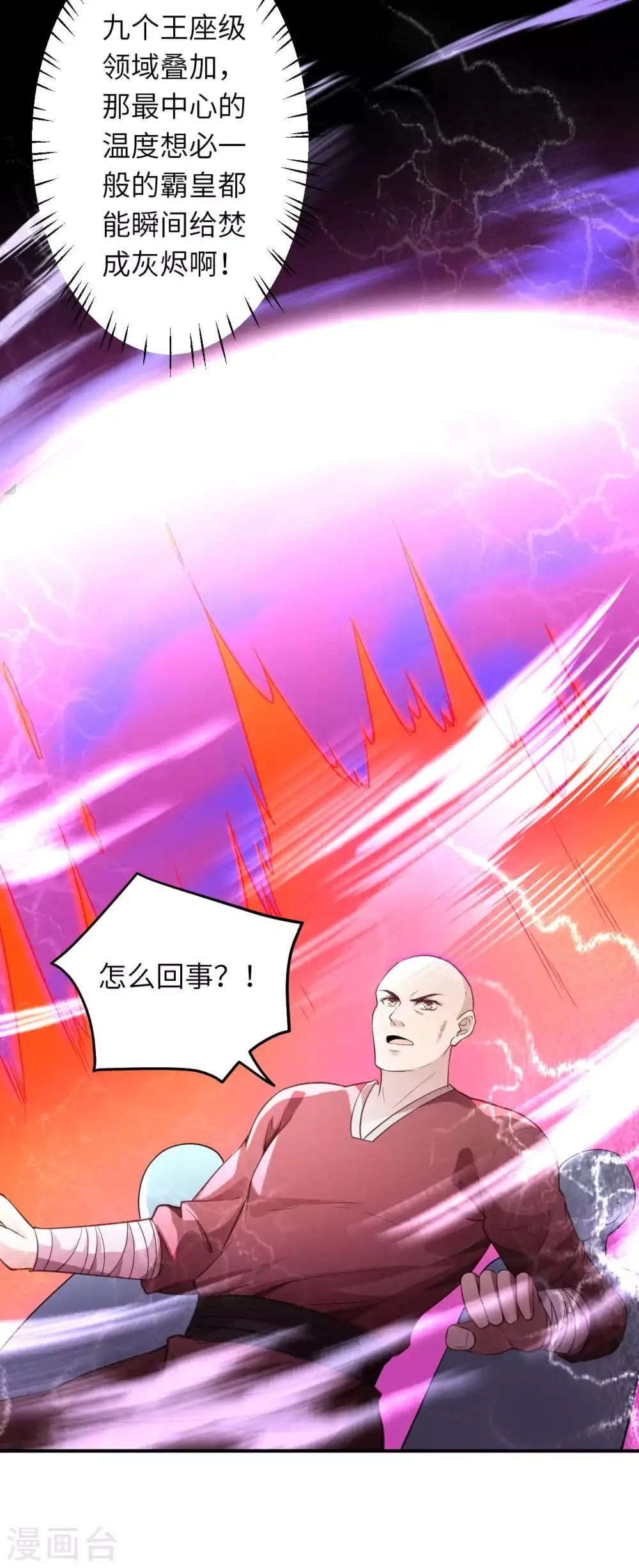 第251话 震惊全场 第8页