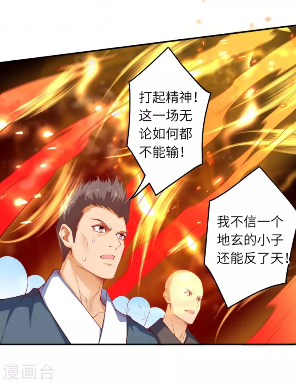 第252话 凤翼天穹舞 第4页