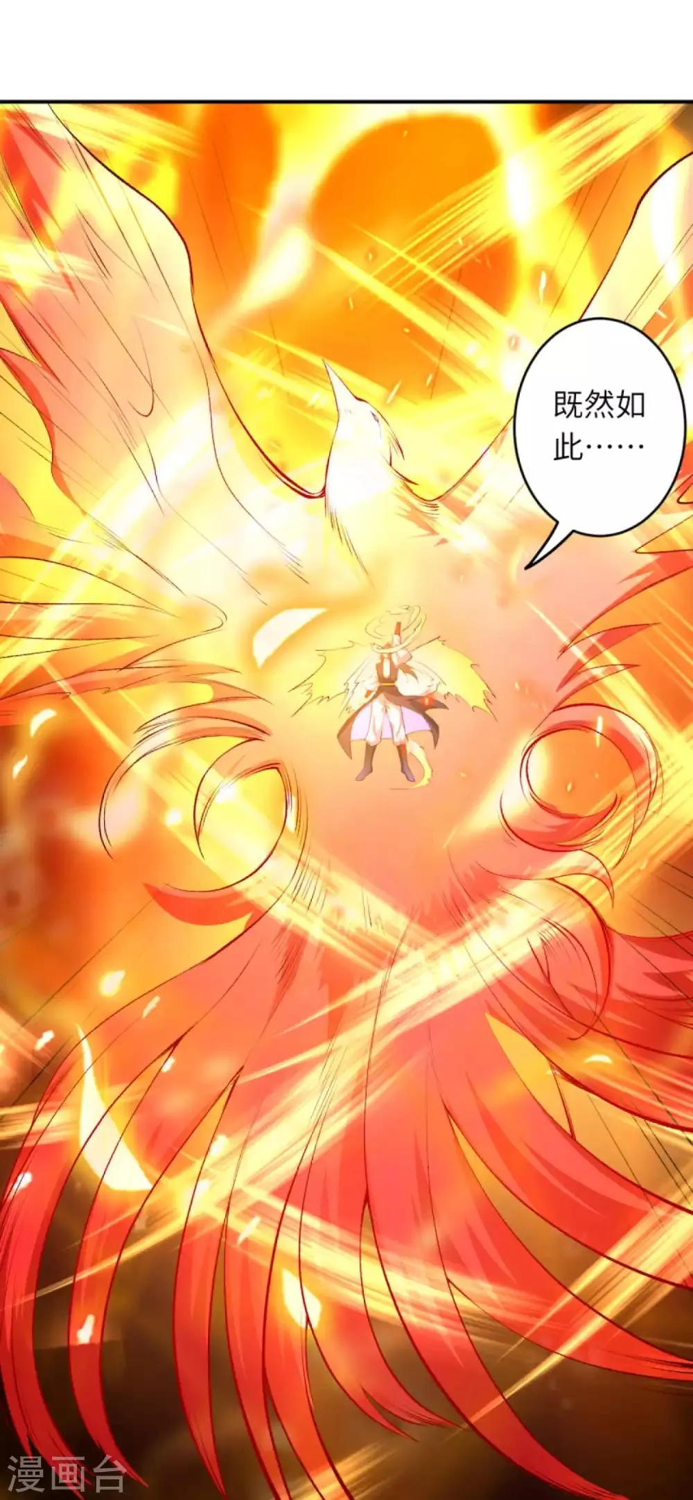 第252话 凤翼天穹舞 第6页