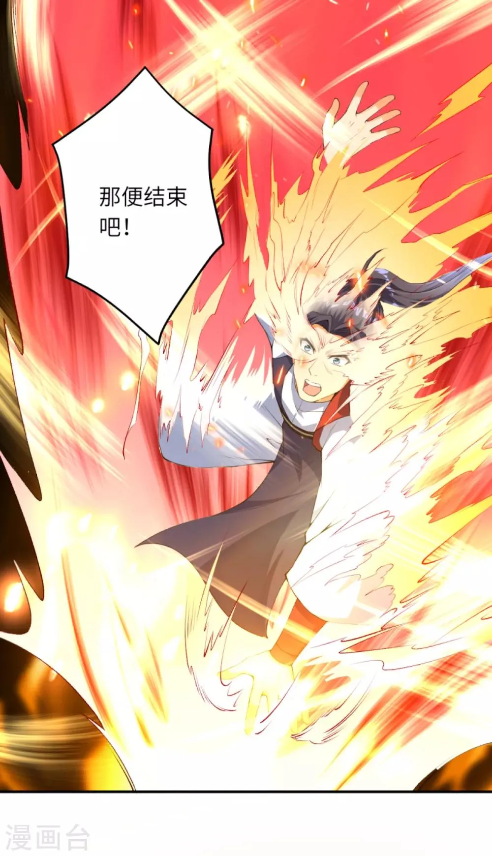 第252话 凤翼天穹舞 第7页