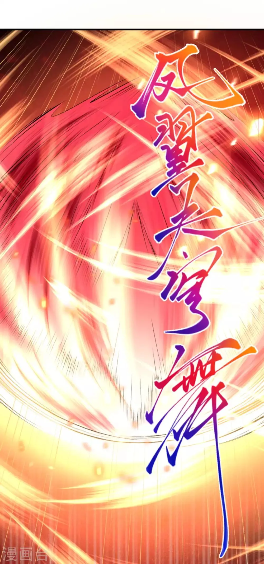 第252话 凤翼天穹舞 第8页