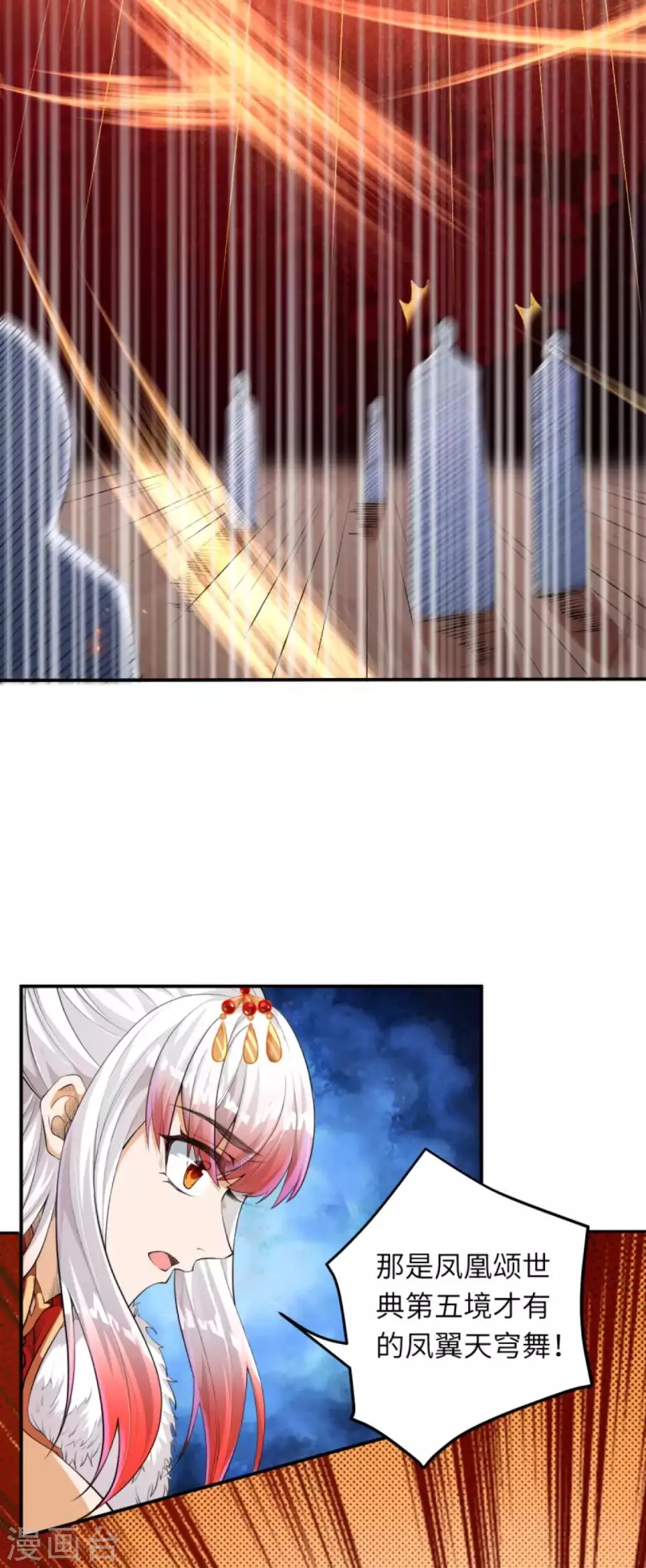 第252话 凤翼天穹舞 第9页
