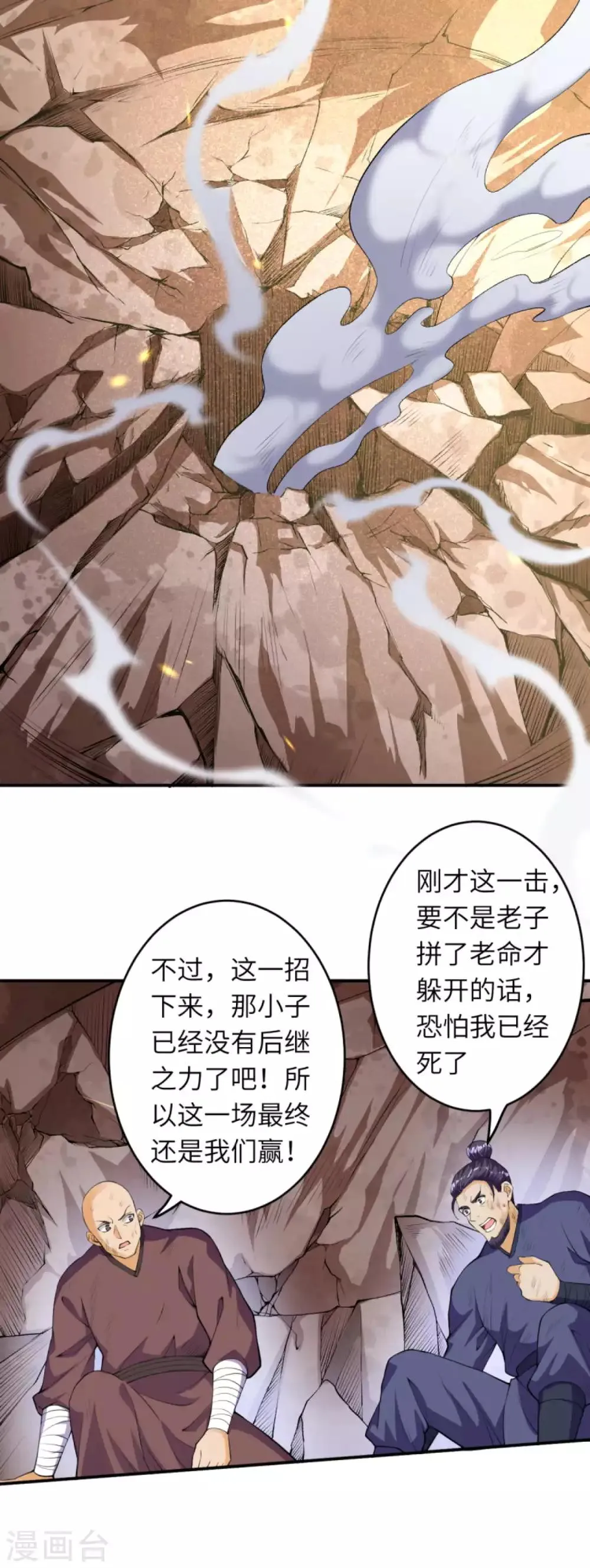 第252话 凤翼天穹舞 第13页