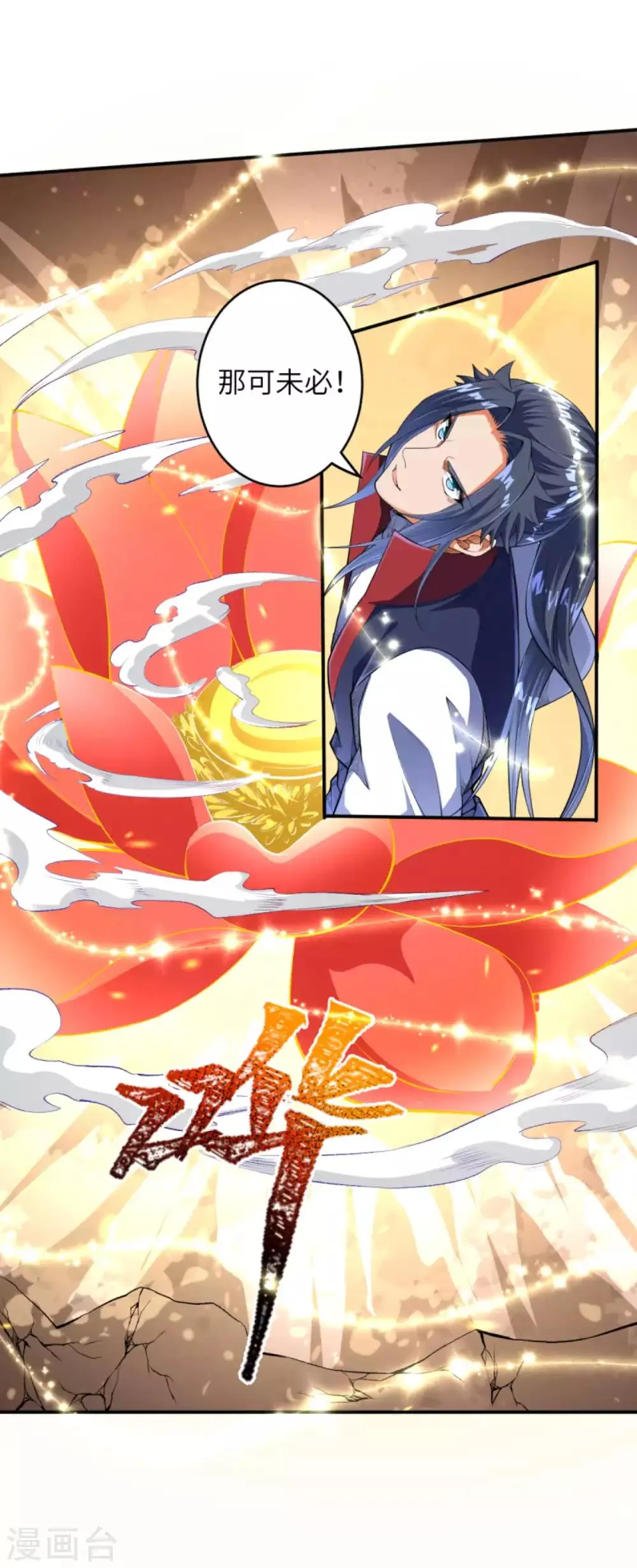 第252话 凤翼天穹舞 第14页