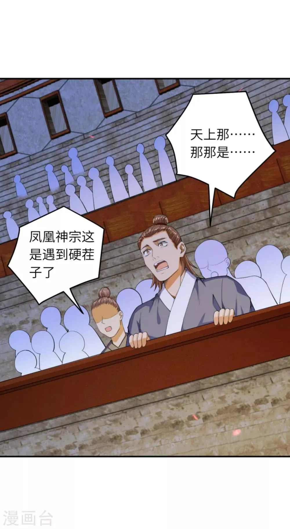 第252话 凤翼天穹舞 第16页