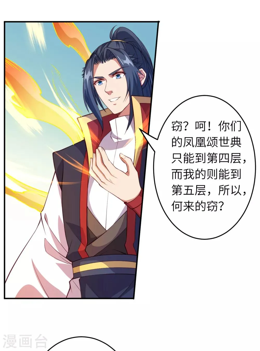 第253话 真正的天才 第7页