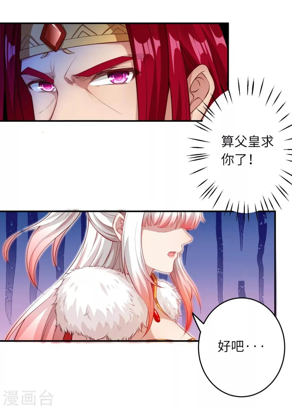 第253话 真正的天才 第14页