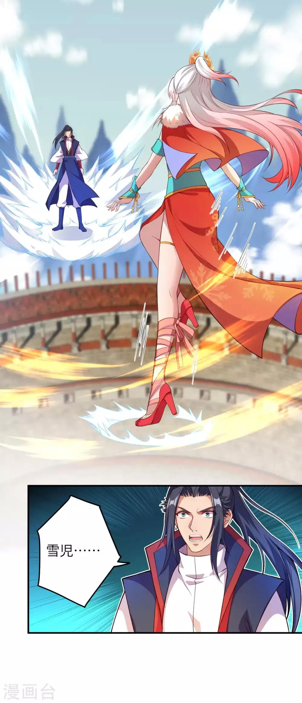 第254话 九玄玲珑体 第4页