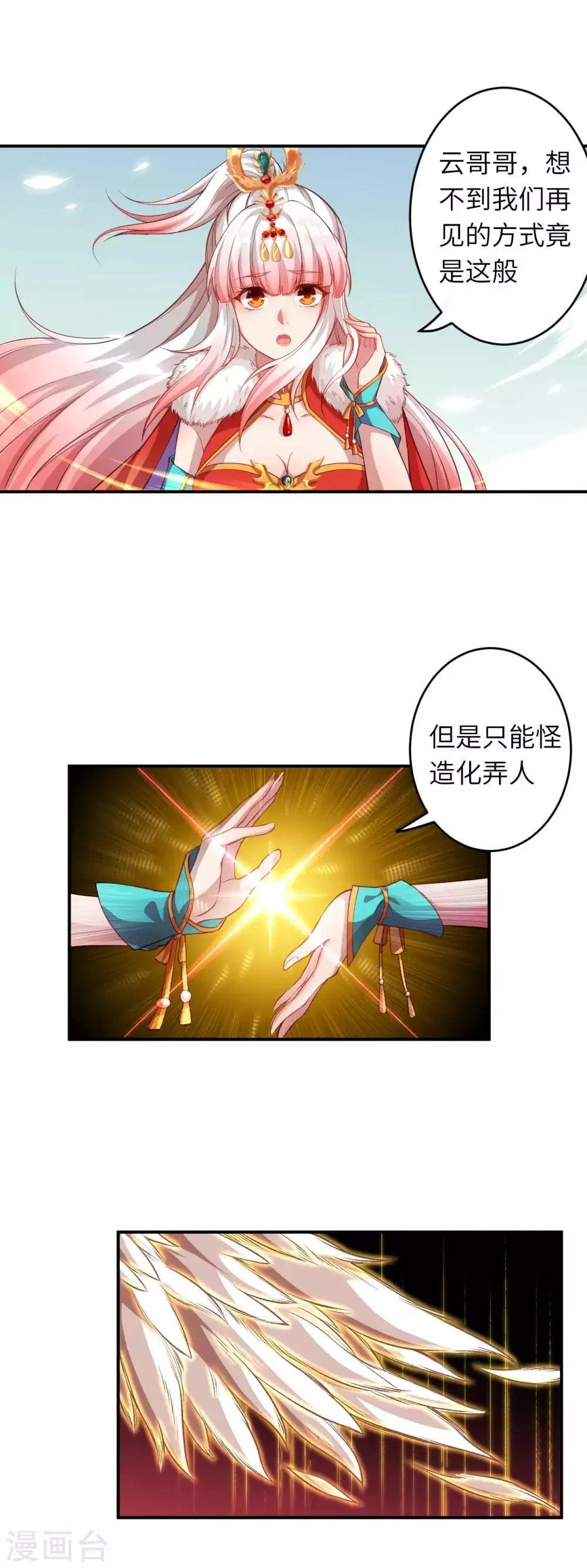 第254话 九玄玲珑体 第5页