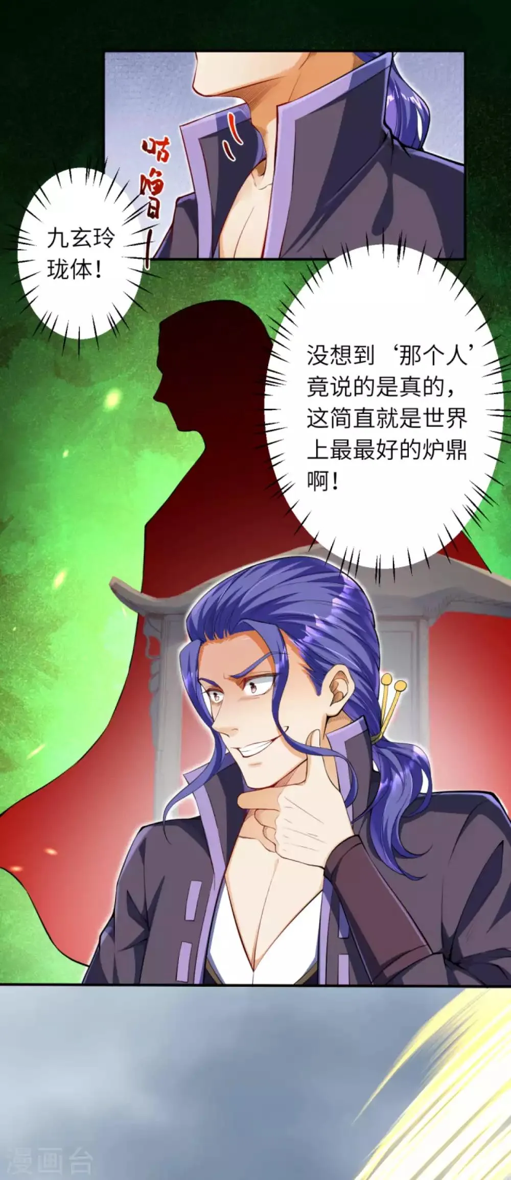 第254话 九玄玲珑体 第9页