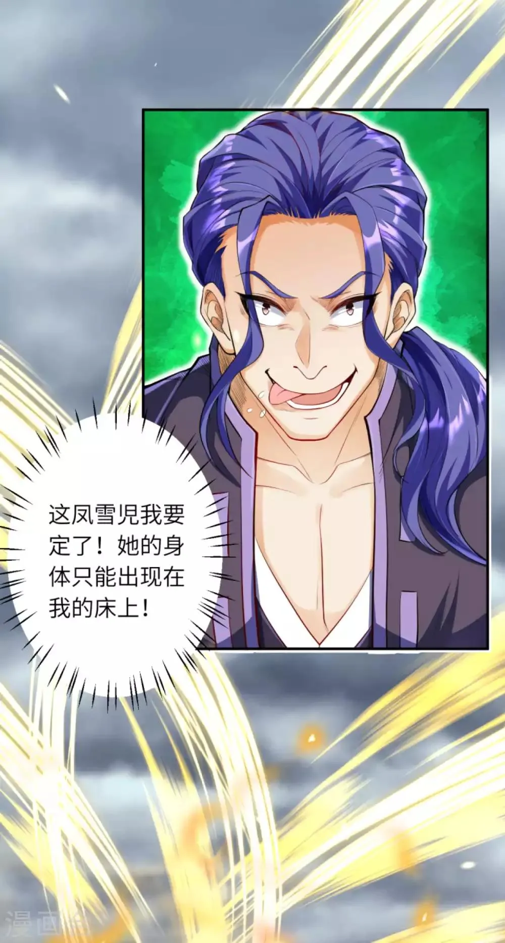 第254话 九玄玲珑体 第10页