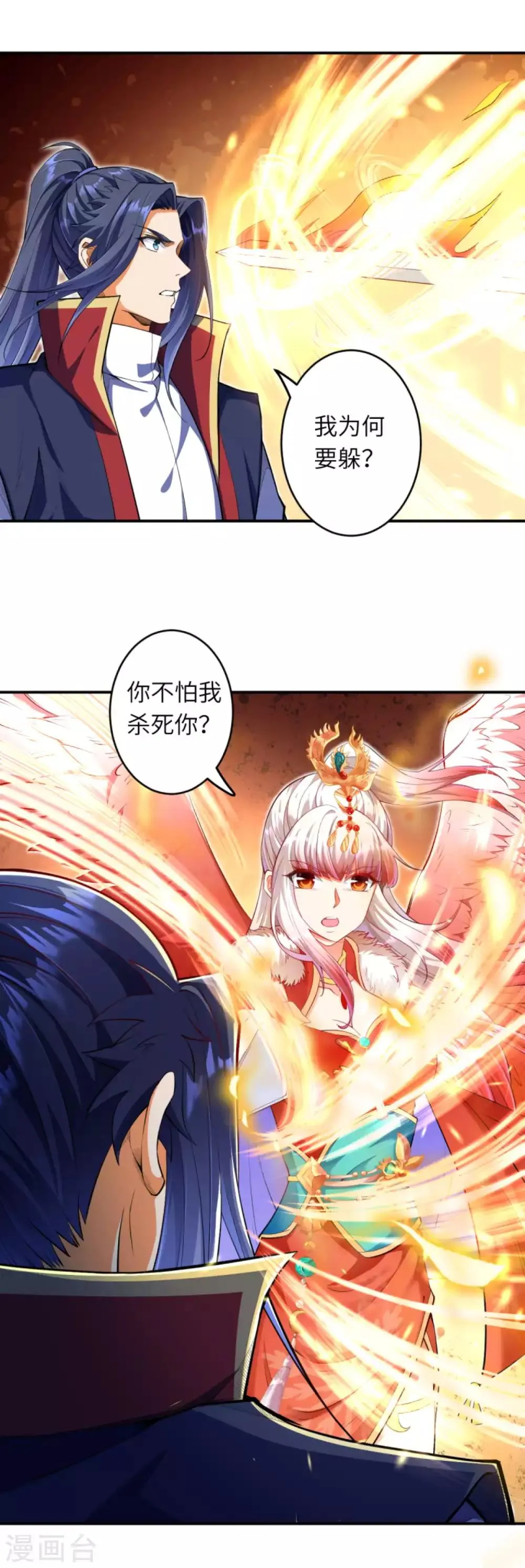 第255话 我为何要躲？ 第5页