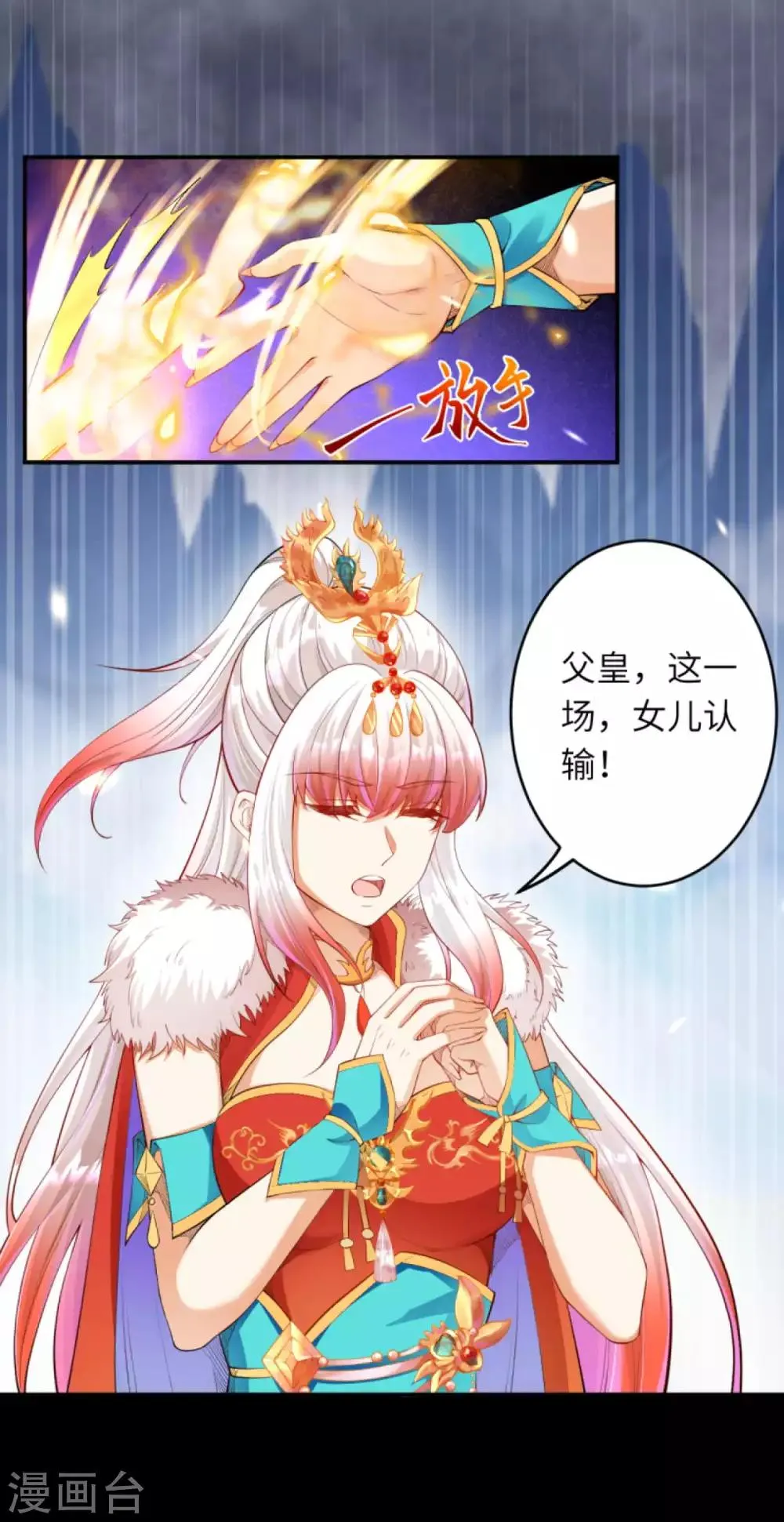 第255话 我为何要躲？ 第7页