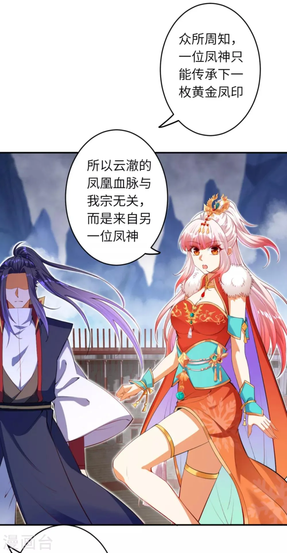 第256话 苍风国，胜！ 第3页