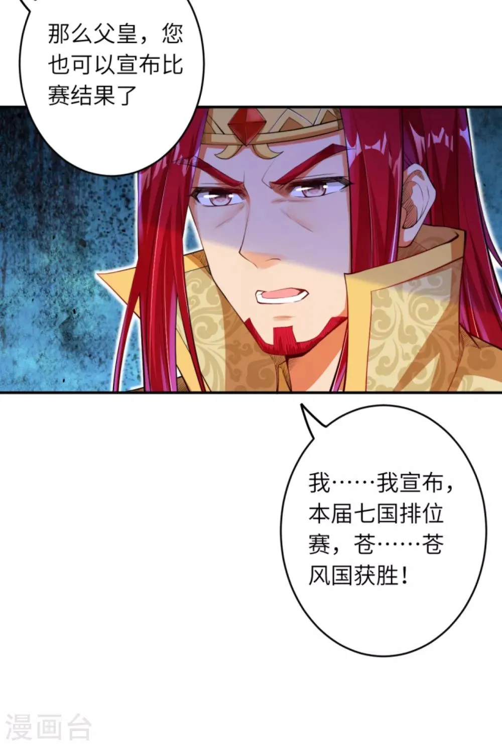 第256话 苍风国，胜！ 第4页